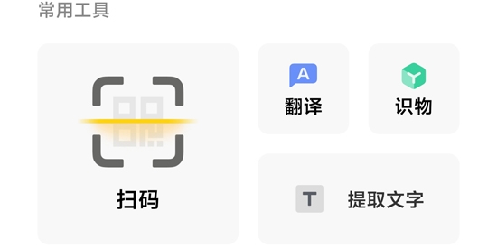vivo智慧视觉app官方版(Jovi 扫描)