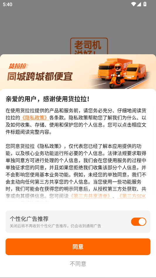 货拉拉app官方正版2