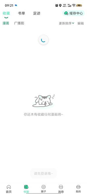 青漫漫画免费阅读app官方版