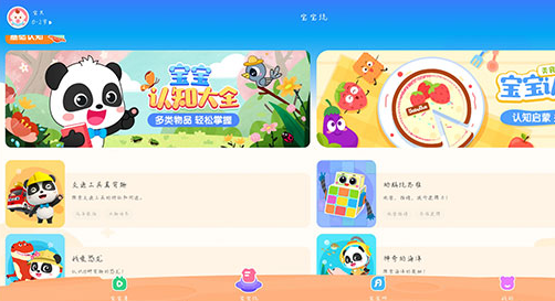 宝宝巴士HD早教儿歌故事大全免费听app