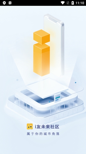 i友未来社区app最新版