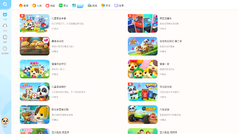 宝宝巴士HD早教儿歌故事大全免费听app(宝宝巴士儿歌HD)0
