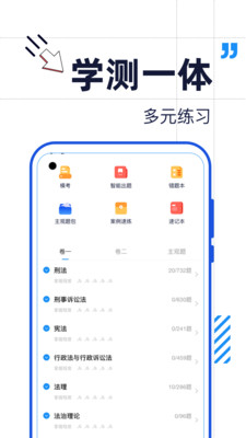 觉晓法考app最新版0