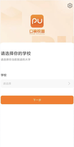 pu口袋校园app最新版