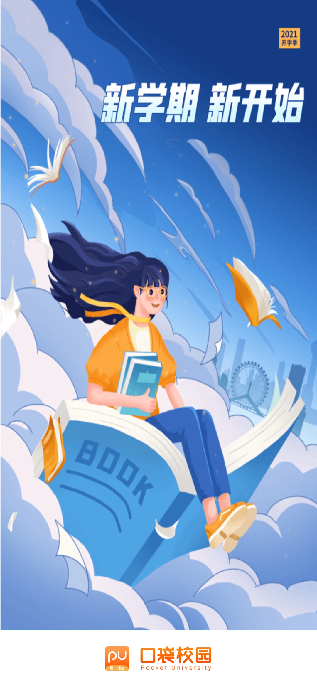 pu口袋校园app最新版3