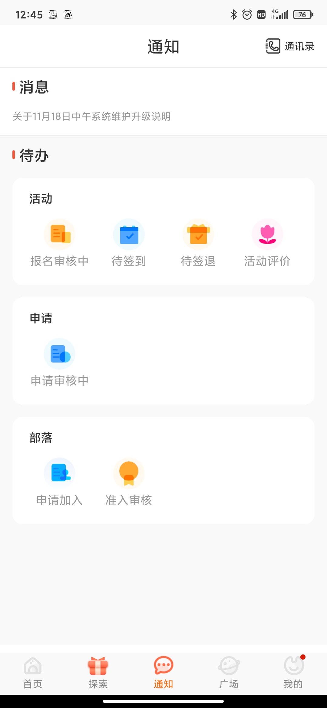 pu口袋校园app最新版5