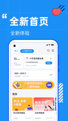 觉晓法考app最新版3
