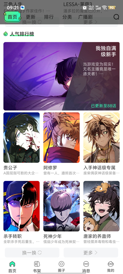 青漫漫画免费阅读app官方版1