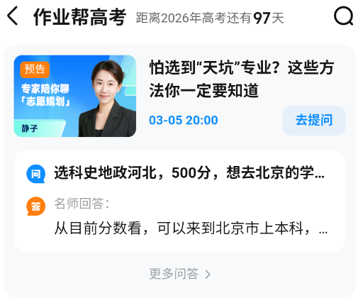 作业帮拍照搜题app