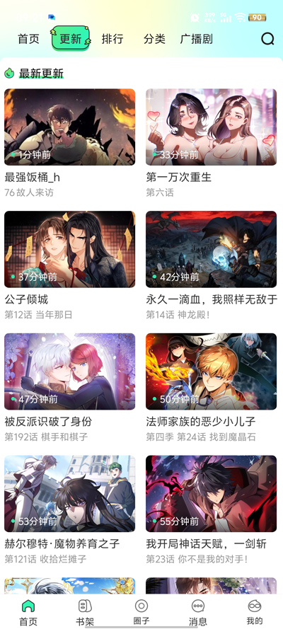 青漫漫画免费阅读app官方版4