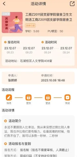 pu口袋校园app最新版