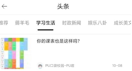 PU口袋校园app最新版