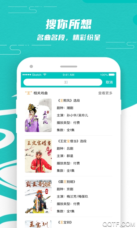 梨园行戏曲app3