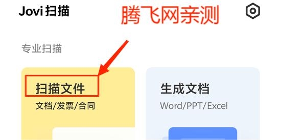 vivo智慧视觉app官方版(Jovi 扫描)