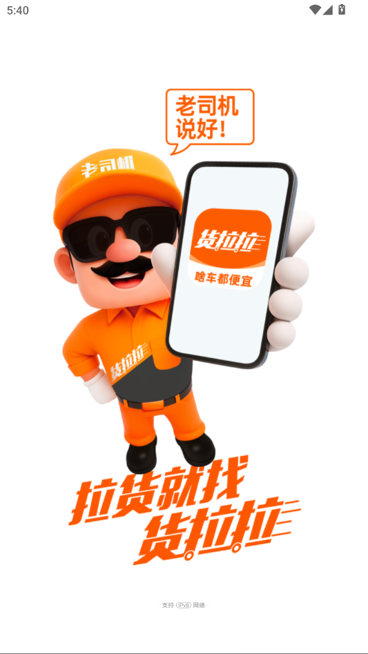 货拉拉app官方正版3