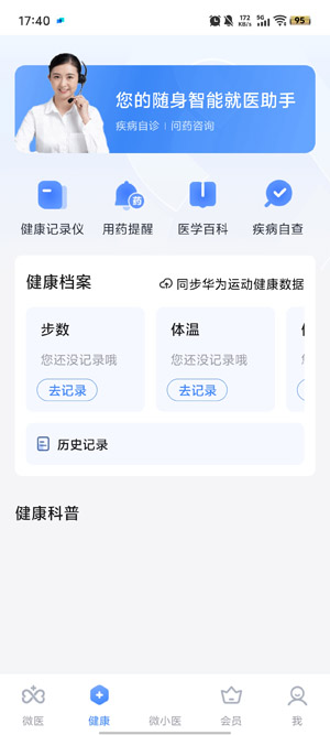微医app下载安装官方版 微医app下载安装官方版