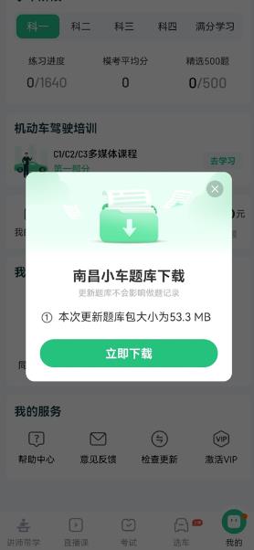 驾校一点通极速版最新版