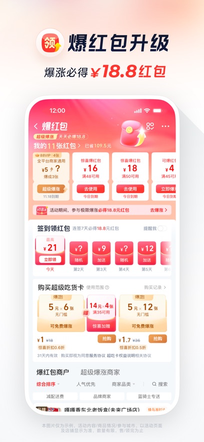 饿了么外卖送餐app(淘宝闪购)0