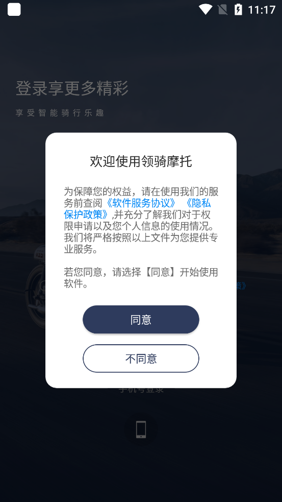 领骑摩托app最新版1