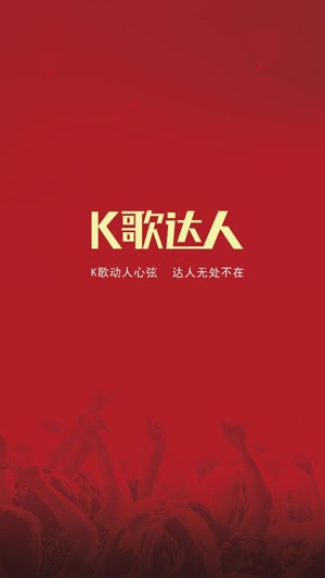 K歌达人安卓版