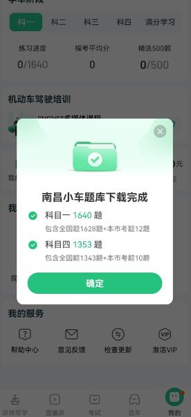 驾校一点通极速版最新版