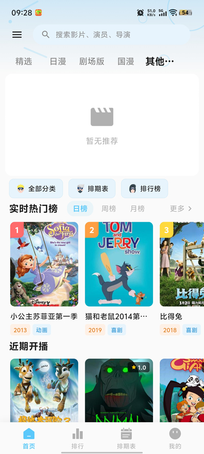 星空动漫app最新版2