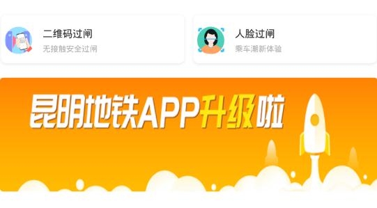 昆明地铁APP官方版