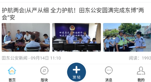 田东生活网招聘最新消息手机版 田东生活网招聘最新消息手机版