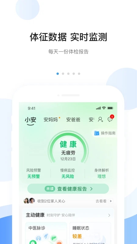 安顿手表app最新版1