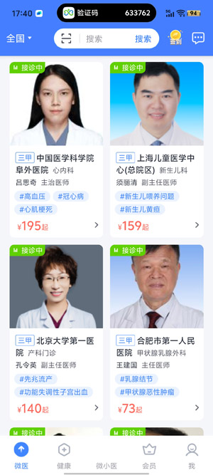 微医app下载安装官方版 微医app下载安装官方版