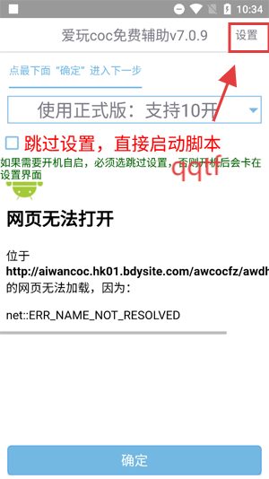 爱玩coc辅助免费官方版