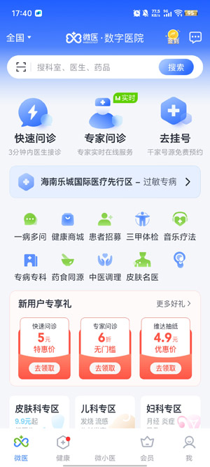 微医app下载安装官方版 微医app下载安装官方版