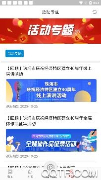 观海融媒珠海特区报app安卓版