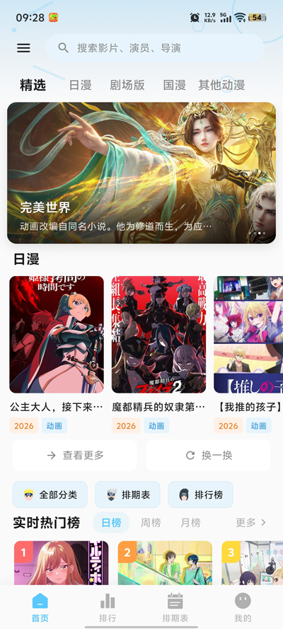 星空动漫app最新版3