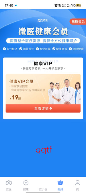 微医app下载安装官方版 微医app下载安装官方版