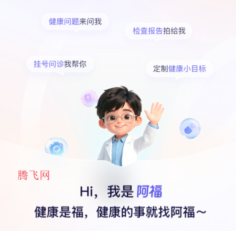 蚂蚁阿福就医服务app(原AQ)