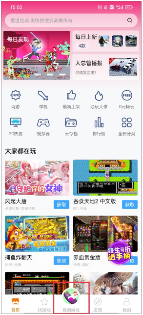 悟饭游戏厅手机版