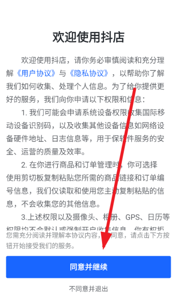 抖店app手机版 抖店app手机版