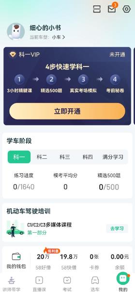 驾校一点通极速版最新版