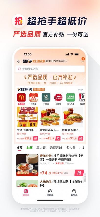 饿了么外卖送餐app(淘宝闪购)3