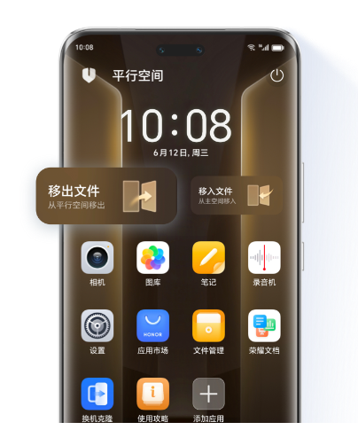 荣耀平行空间app安卓版 荣耀平行空间app安卓版