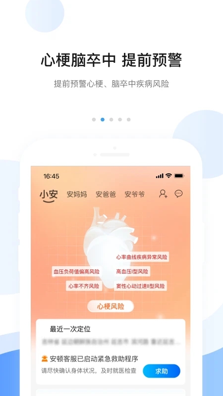 安顿手表app最新版0