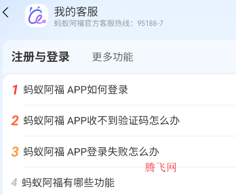 蚂蚁阿福就医服务app(原AQ)