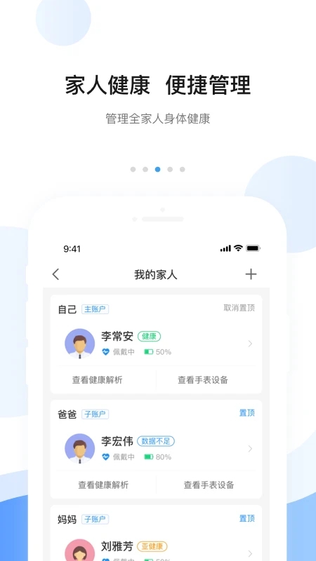 安顿手表app最新版2