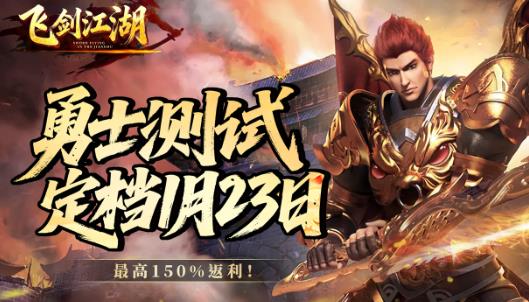 飞剑江湖手游最新版