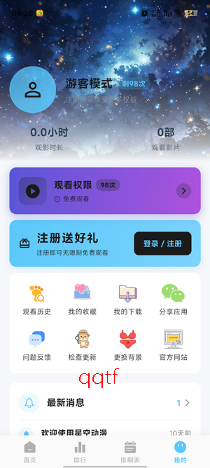 星空动漫app最新版