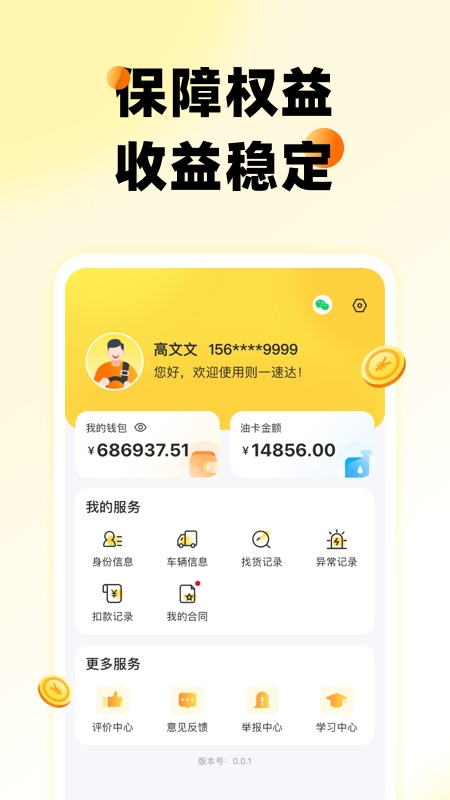 则一速达司机版app0