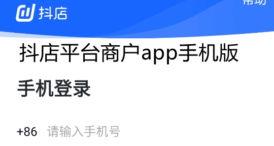 抖店平台商户app手机版 抖店平台商户app手机版