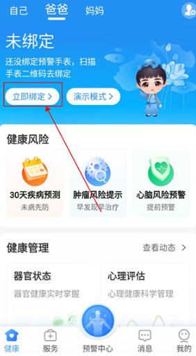 安顿手表app最新版