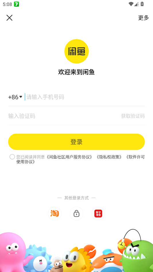 闲鱼app二手平台官方版0